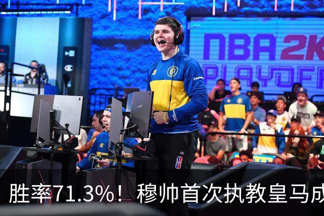 胜率71.3%！穆帅首次执教皇马成绩：西甲百分夺冠 欧冠连续3年4强